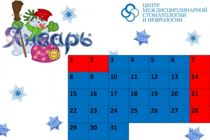 график работы на январь 2018 года
