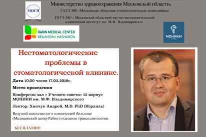 лекция «Нестоматологические проблемы в стоматологической клинике»