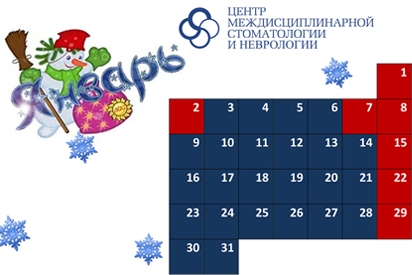 график работы в новогодние праздники